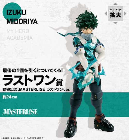 Izuku Midoriya Last One Ichiban Kuji My Hero Academia