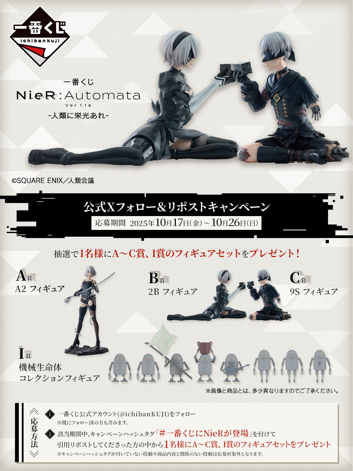 A2 Last One Ichiban Kuji NieR:Automata