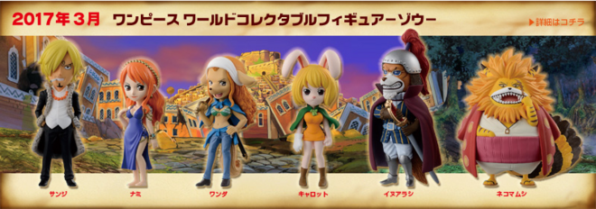 One Piece Wcf Vol. Zou Banpresto